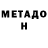 Метадон белоснежный B Christian